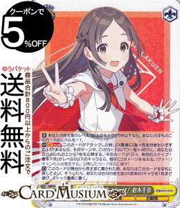 ヴァイスシュヴァルツ 学園アイドルマスター 日々、発見的ステップ! 倉本千奈(RR) GIM/W124-004b | ヴァイス シュヴァルツ 学マス キャラクター 音楽 お嬢様