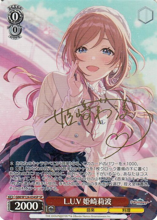 楽天市場】ヴァイスシュヴァルツ 学園アイドルマスター L.U.V 姫崎莉波 