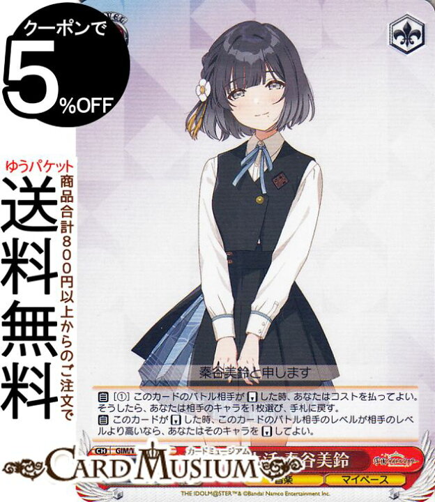 楽天市場】ヴァイスシュヴァルツ 学園アイドルマスター 学園生活 秦谷 