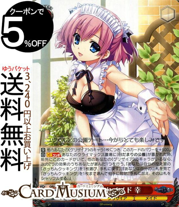 楽天市場 ヴァイスシュヴァルツ グリザイアの果実 愛されメイド 幸 Rr Gris72 050 ヴァイス シュヴァルツ 赤 キャラクター グリザイア メイド カードミュージアム 楽天市場店 楽天市場 ヴァイスシュヴァルツ グリザイアの果実 愛されメイド 幸 Rr Gris72 050 ヴァイス シュヴァルツ 赤 キャラクター グリザイア メイド カードミュージアム 楽天市場店