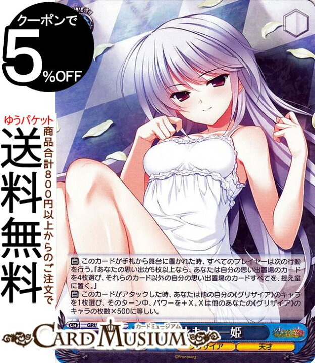 楽天市場 ヴァイスシュヴァルツ グリザイアの果実 Vol 2 天才も人 一姫 R Gri S84 105 ヴァイス シュヴァルツ 青 キャラクター グリザイア 天才 カードミュージアム 楽天市場店