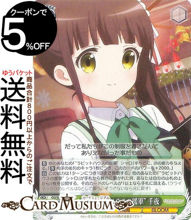 楽天市場】ヴァイスシュヴァルツ ご注文はうさぎですか? BLOOM 