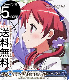 ヴァイスシュヴァルツ ご注文はうさぎですか? BLOOM 学校見学会にいこう！(CC) GU/W88-108 | ヴァイス シュヴァルツ ごちうさ 青 クライマックス