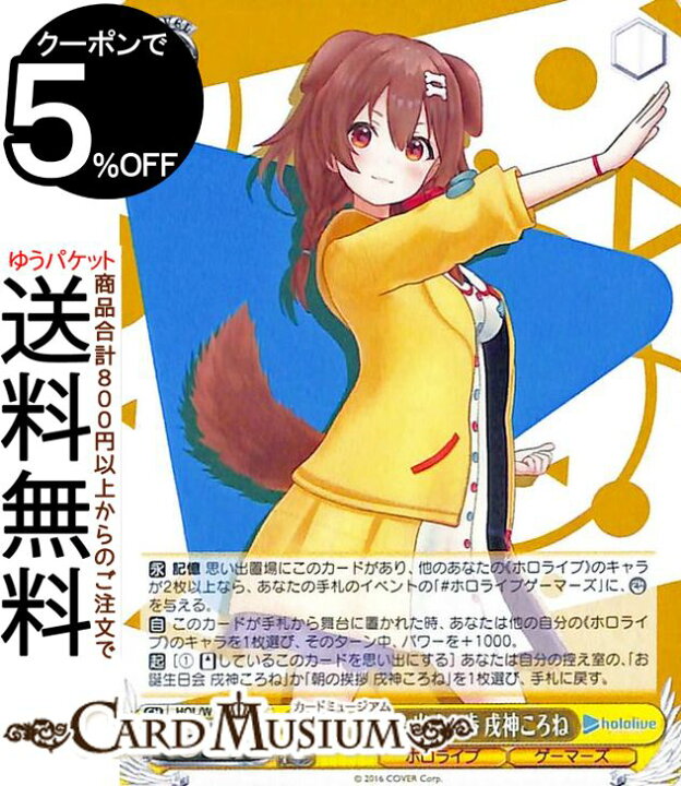 楽天市場】ヴァイスシュヴァルツ ホロライブプロダクション Vol.2 未来 ヴァイスシュヴァルツホロライブ戌神ころね