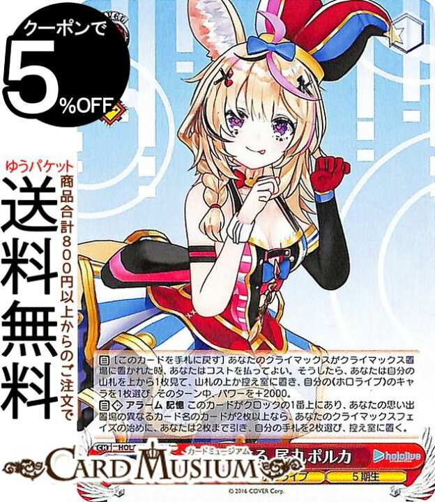 楽天市場】ヴァイスシュヴァルツ ホロライブプロダクション #絵まる 尾 
