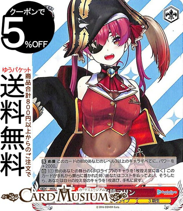 楽天市場】ヴァイスシュヴァルツ ホロライブプロダクション 宝鐘マリン 