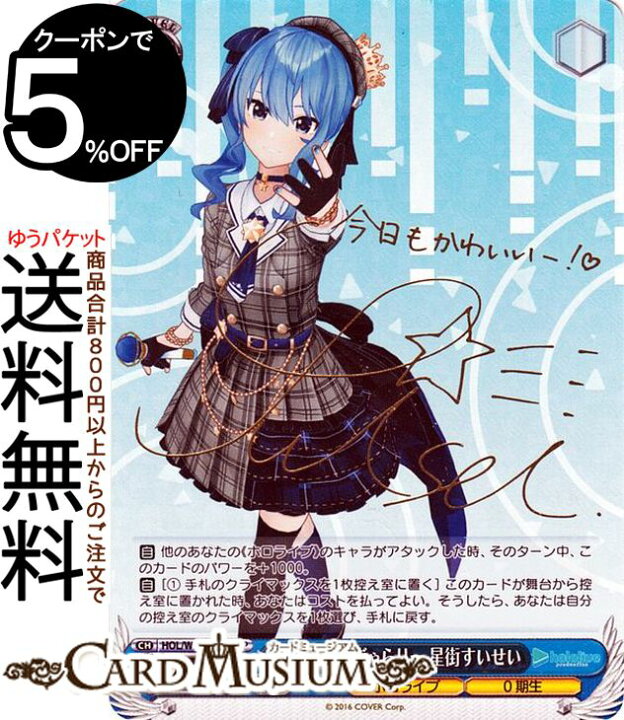 楽天市場】ヴァイスシュヴァルツ ホロライブプロダクション #ほしまち 