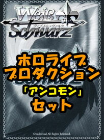ヴァイスシュヴァルツ ブースターパック「ホロライブプロダクション」 アンコモン全40種×4枚セット カード