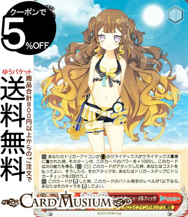 楽天市場】ヴァイスシュヴァルツ ホロライブプロダクション Summer 