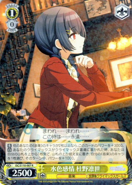 楽天市場】ヴァイスシュヴァルツ アイドルマスター シャイニーカラーズ もちWhat! シャニマス 放課後クライマックスガールズ 杜野凛世