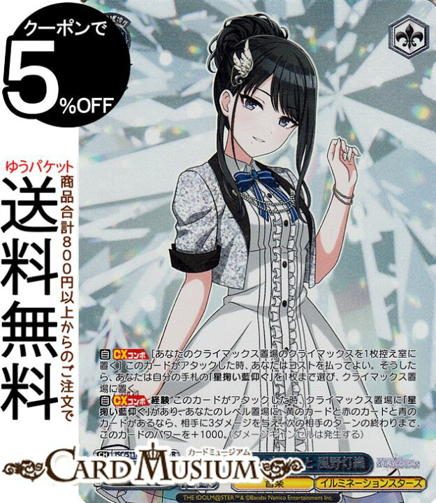 楽天市場】ヴァイスシュヴァルツ アイドルマスター シャイニーカラーズ 