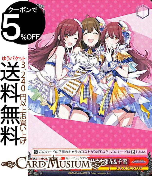 楽天市場 ヴァイスシュヴァルツ アイドルマスター シャイニーカラーズ 輝く空へ 甘奈 甜花 千雪 Pr Isc S81 114 ヴァイス シュヴァルツ 青 キャラクター 音楽 アルストロメリア カードミュージアム 楽天市場店 楽天市場 ヴァイスシュヴァルツ アイドルマスター シャイニーカラーズ 輝く空へ 甘奈 甜花 千雪 Pr Isc S81 114 ヴァイス シュヴァルツ 青 キャラクター 音楽 アルストロメリア カードミュージアム 楽天市場店