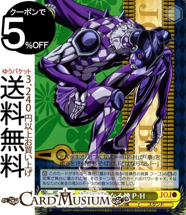 楽天市場 ヴァイスシュヴァルツ ジョジョの奇妙な冒険 黄金の風 獰猛なる煙 P H U Jj S66 015 ヴァイス シュヴァルツ ジョジョ 第 五部 パープル ヘイズ 黄 キャラクター 黄金の風 スタンド カードミュージアム 楽天市場店 楽天市場 ヴァイスシュヴァルツ ジョジョの奇妙な冒険 黄金の風 獰猛なる煙 P H U Jj S66 015 ヴァイス シュヴァルツ ジョジョ 第 五部 パープル ヘイズ 黄 キャラクター 黄金の風 スタンド カードミュージアム 楽天市場店