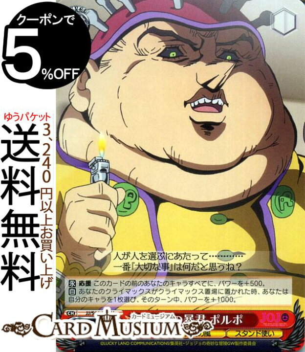 楽天市場 ヴァイスシュヴァルツ ジョジョの奇妙な冒険 黄金の風 獄中の暴君 ポルポ U Jj S66 055 ヴァイス シュヴァルツ ジョジョ 第 五部 赤 キャラクター 黄金の風 スタンド使い カードミュージアム 楽天市場店 楽天市場 ヴァイスシュヴァルツ ジョジョの奇妙な冒険 黄金の風 獄中の暴君 ポルポ U Jj S66 055 ヴァイス シュヴァルツ ジョジョ 第 五部 赤 キャラクター 黄金の風 スタンド使い カードミュージアム 楽天市場店