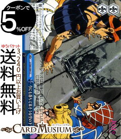 ヴァイスシュヴァルツ ジョジョの奇妙な冒険 黄金の風 今にも落ちて来そうな空の下で(CC) JJ/S66-099 | ヴァイス シュヴァルツ ジョジョ 第五部 青 クライマックス