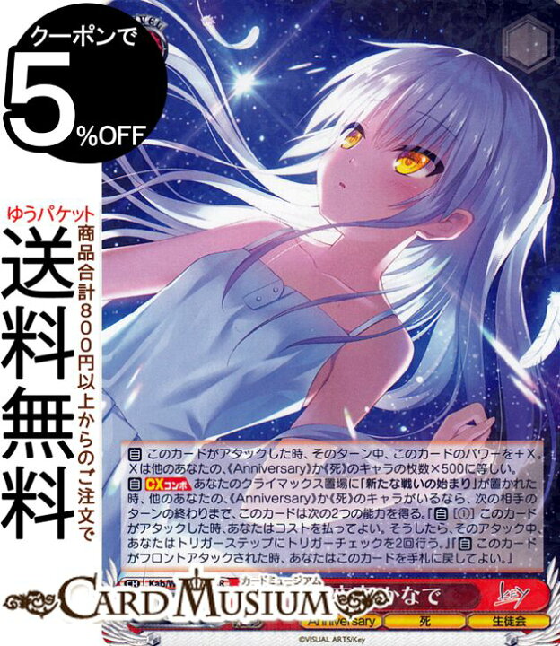 楽天市場】ヴァイスシュヴァルツ Key all-star 輝く夜空 かなで(RR  