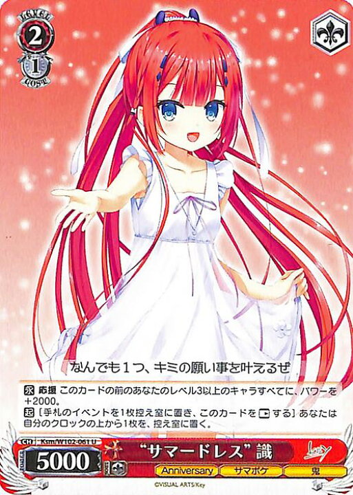楽天市場】ヴァイスシュヴァルツ Key all-star “サマードレス” 識(U 