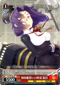 ヴァイスシュヴァルツ 艦隊これくしょん - 艦これ - 第二艦隊 姉妹艦想いの軽巡 龍田 ( R ) KC/S31-065 | ヴァイス シュヴァルツ カード 赤 キャラクター