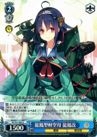 楽天市場 龍鳳 艦これの通販