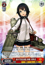 ヴァイスシュヴァルツ 艦隊これくしょん - 艦これ - 到着!欧州からの増派艦隊 風早型運送艦2番艦 速吸改 ( U ) KC/S42-067 | ヴァイス シュヴァルツ カード 赤 キャラクター