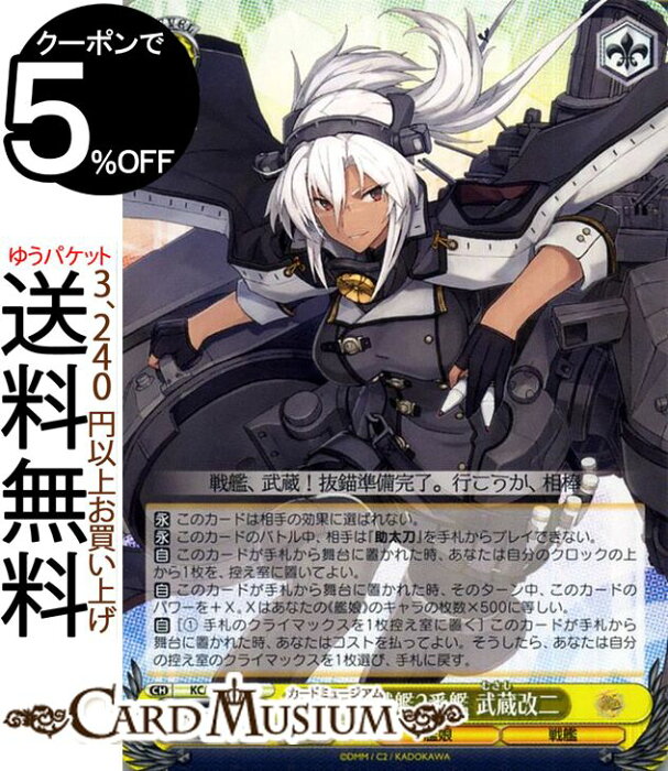 ヴァイスシュヴァルツ 艦隊これくしょん 艦これ 5th Phase 大和型戦艦2番艦 武蔵改二 R Kc S67 007 ヴァイス シュヴァルツ 艦これ 武蔵 むさし 大和型 黄 キャラクター 艦娘 戦艦 Product Details Japanese Proxy Shopping Service From Japan