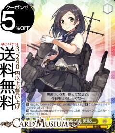 ヴァイスシュヴァルツ 艦隊これくしょん -艦これ- 5th Phase 陽炎型駆逐艦3番艦 黒潮改二 C KC/S67-019 | ヴァイス シュヴァルツ 艦これ 黒潮 くろしお 陽炎型 黄 キャラクター 艦娘 駆逐艦