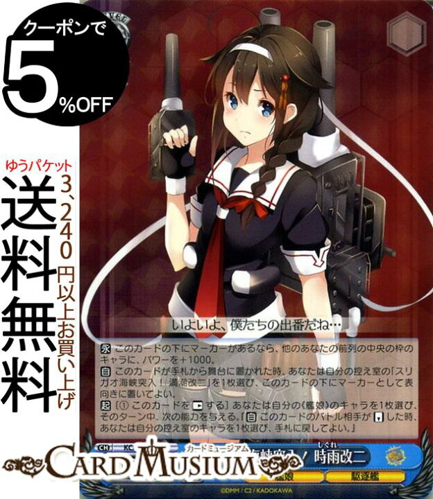 楽天市場 ヴァイスシュヴァルツ 艦隊これくしょん 艦これ 5th Phase スリガオ海峡突入 時雨改二 R Kc S67 077 ヴァイス シュヴァルツ 艦これ 時雨 しぐれ 白露型 西村艦隊 青 キャラクター 艦娘 駆逐艦 カードミュージアム 楽天市場店