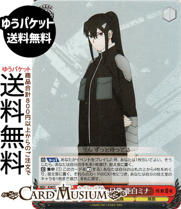 楽天市場】ヴァイスシュヴァルツ 怪獣8号 守りたい日常 亜白ミナ(SR 