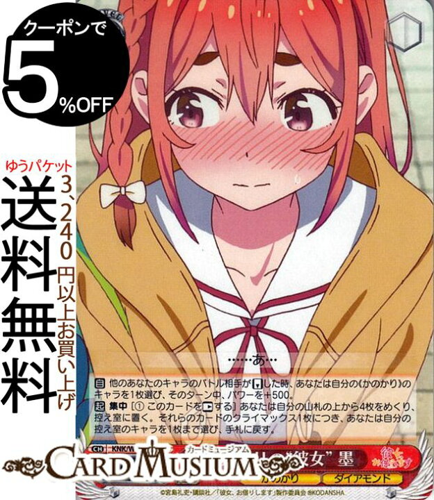楽天市場 ヴァイスシュヴァルツ 彼女 お借りします 人見知りの 彼女 墨 Rr Knk W86 049 ヴァイス シュヴァルツ 赤 キャラクター かのかり ダイアモンド カードミュージアム 楽天市場店