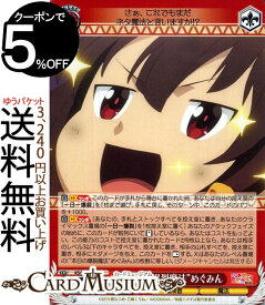 ヴァイスシュヴァルツ 映画 この素晴らしい世界に祝福を!紅伝説 “本日の爆裂魔法”めぐみん(U) KS/W76-056 | ヴァイス シュヴァルツ このすば 赤 キャラクター 冒険者 魔法