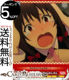 ヴァイスシュヴァルツ 映画 この素晴らしい世界に祝福を!紅伝説 “激しい勘違い”ゆんゆん(C) KS/W76-063 | ヴァイス シュヴァルツ このすば 赤 キャラクター 冒険者 魔法