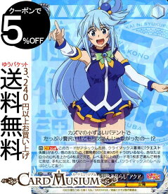 ヴァイスシュヴァルツ 映画 この素晴らしい世界に祝福を!紅伝説 “沁みついた冒険者暮らし”アクア(R) KS/W76-081 | ヴァイス シュヴァルツ このすば 青 キャラクター 冒険者 女神