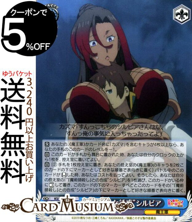楽天市場 ヴァイスシュヴァルツ 映画 この素晴らしい世界に祝福を 紅伝説 たわわな誘惑 シルビア U Ks W76 087 ヴァイス シュヴァルツ このすば 青 キャラクター 魔王軍 カードミュージアム 楽天市場店