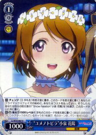 楽天市場 小泉花陽 ユメノトビラの通販