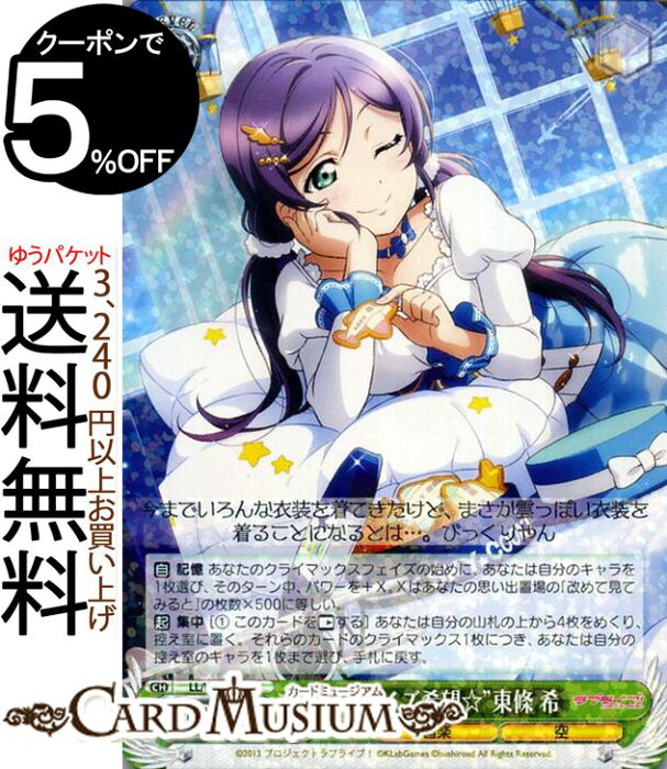 ヴァイスシュヴァルツ ラブライブ Feat スクールアイドルフェスティバル Vol 3 6th Anniversary サプライズ希望 東條 希 R Ll W68 005 ヴァイス シュヴァルツ M S ミューズ スクフェス 緑 キャラクター 音楽 空 的詳細資料 日本商品代購 From Japan ヴァイスシュヴァルツ ラブライブ Feat スクールアイドルフェスティバル Vol 3 6th Anniversary サプライズ希望 東條 希 R Ll W68 005 ヴァイス シュヴァルツ M S ミューズ スクフェス 緑 キャラクター 音楽 空 的詳細資料 日本商品代購 From Japan