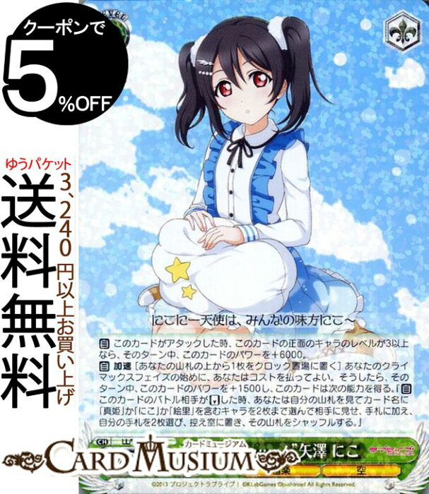 ヴァイスシュヴァルツ ラブライブ Feat スクールアイドルフェスティバル Vol 3 6th Anniversary 憧れの 矢澤 にこ R Ll W68 010 ヴァイス シュヴァルツ M S ミューズ スクフェス 緑 キャラクター 音楽 空 Product Details Proxy Bidding And Ordering Service ヴァイスシュヴァルツ ラブライブ Feat スクールアイドルフェスティバル Vol 3 6th Anniversary 憧れの 矢澤 にこ R Ll W68 010 ヴァイス シュヴァルツ M S ミューズ スクフェス 緑 キャラクター 音楽 空 Product Details Proxy Bidding And Ordering Service