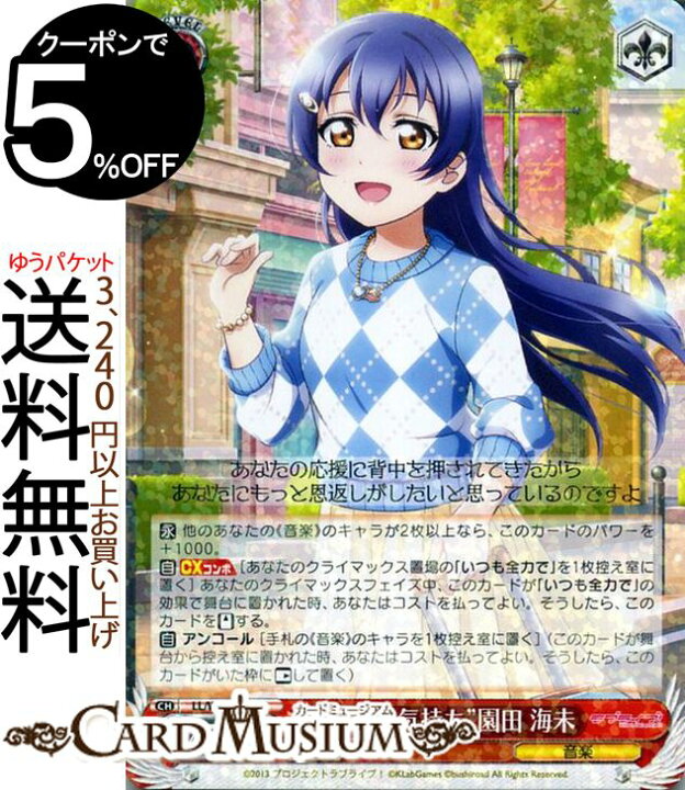 楽天市場 ヴァイスシュヴァルツ ラブライブ Feat スクールアイドルフェスティバル Vol 3 6th Anniversary 高まる気持ち 園田 海未 Rr Ll W68 036 ヴァイス シュヴァルツ M S ミューズ スクフェス 赤 キャラクター 音楽 カードミュージアム 楽天市場店