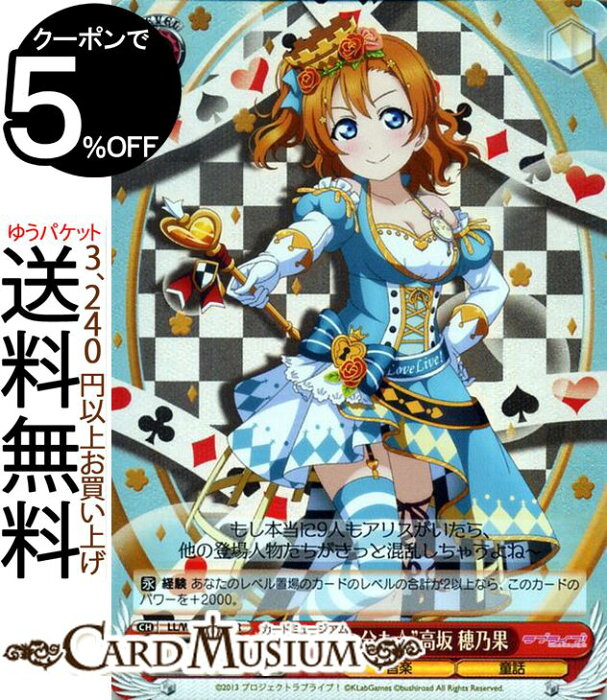ヴァイスシュヴァルツ ラブライブ Feat スクールアイドルフェスティバル Vol 3 6th Anniversary あなたの分も 高坂 穂乃果 Sr Ll W68 044s ヴァイス シュヴァルツ M S ミューズ スクフェス 赤 キャラクター 音楽 童話 Product Details Japanese Proxy Shopping