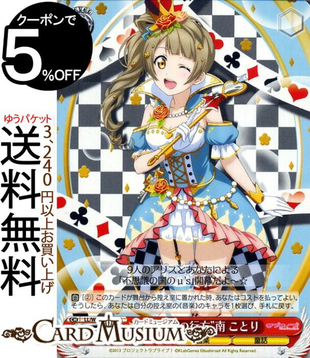 ヴァイスシュヴァルツ ラブライブ Feat スクールアイドルフェスティバル Vol 3 6th Anniversary うさぎの行方 南 ことり Ca Ll W68 057a ヴァイス シュヴァルツ M S ミューズ スクフェス 赤 キャラクター 音楽 童話 Product Details Japanese Proxy Shopping