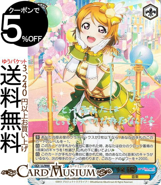 楽天市場 ヴァイスシュヴァルツ ラブライブ Feat スクールアイドルフェスティバル Vol 3 6th Anniversary 披露しちゃいます 小泉 花陽 Ssp 箔押しサイン 久保ユリカ Ll W68 070ssp ヴァイス シュヴァルツ M S ミューズ スクフェス 青 キャラクター 音楽 カード