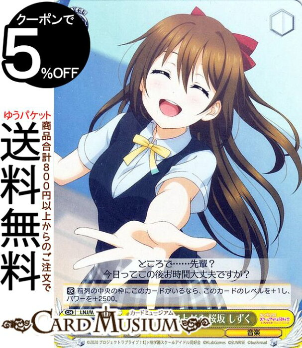 ヴァイスシュヴァルツ ラブライブ 虹ヶ咲学園スクールアイドル同好会 Feat スクールアイドルフェスティバル All Stars そして幕が上がる 桜坂 しずく Pr Lnj W85 101 ヴァイス シュヴァルツ 青 キャラクター 音楽 Product Details Japanese Proxy Shopping Service