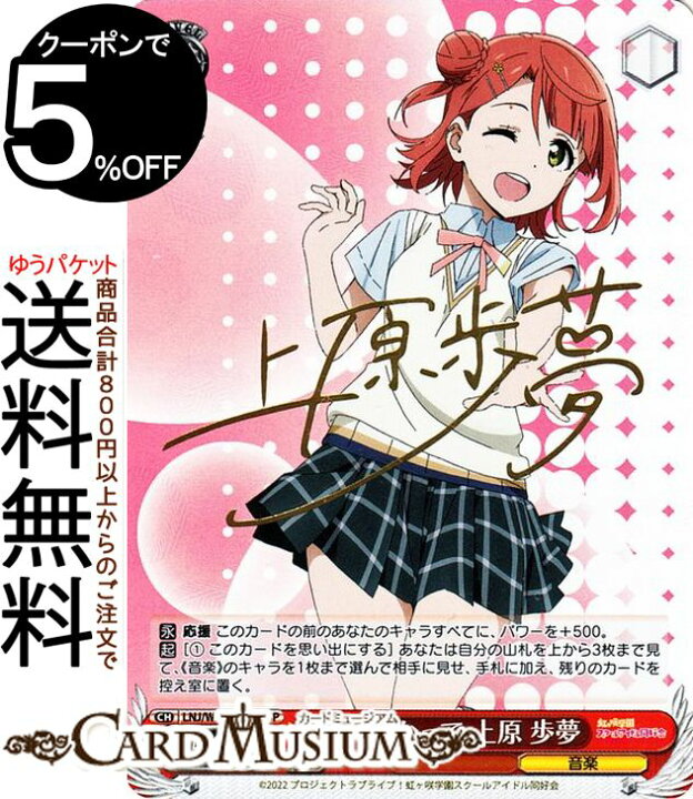 楽天市場】ヴァイスシュヴァルツ ラブライブ！虹ヶ咲学園スクール 