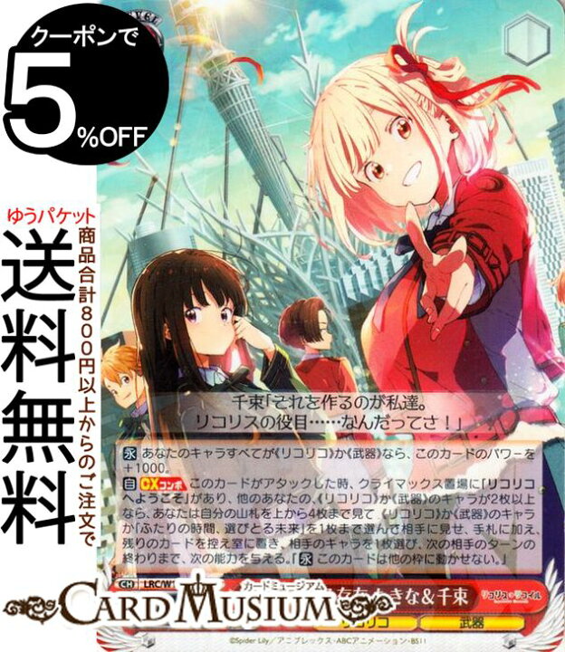 楽天市場】ヴァイスシュヴァルツ リコリス・リコイル 日常を守る存在 