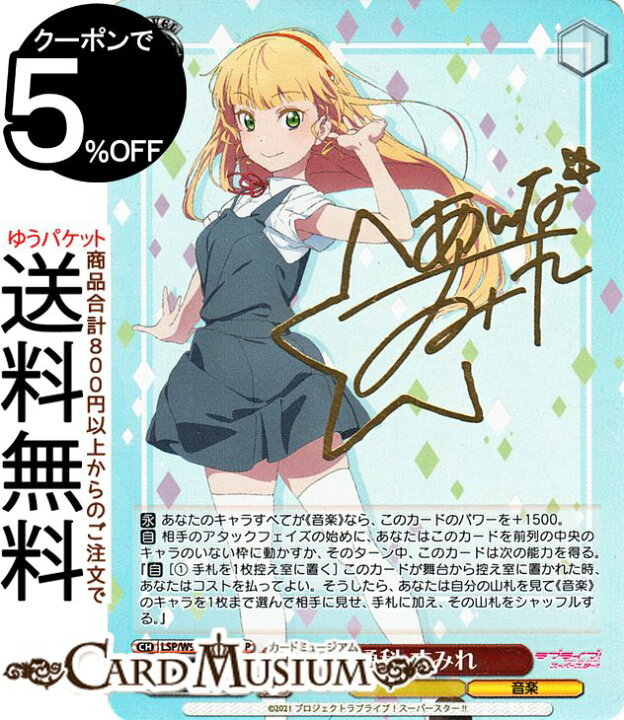 楽天市場】ヴァイスシュヴァルツ ラブライブ！スーパースター!! 普通科 