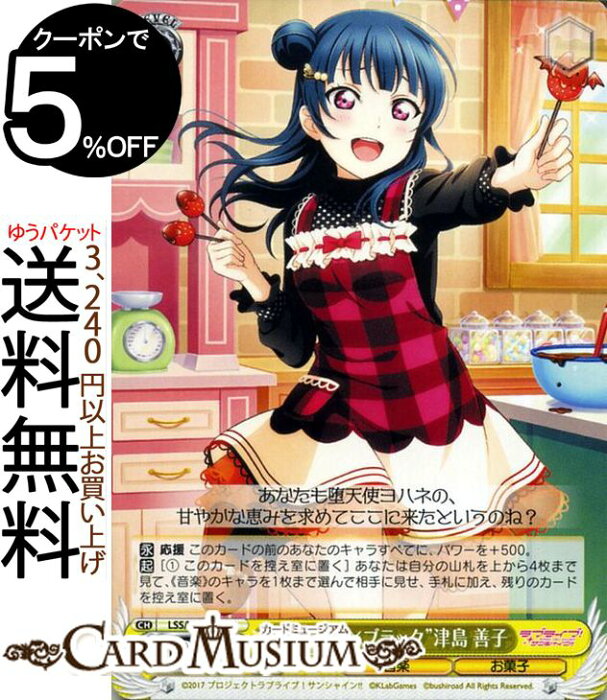ヴァイスシュヴァルツ ラブライブ サンシャイン Feat スクールアイドルフェスティバル 6th Anniversary ホワイト ブラック 津島 善子 U Lss W69 013 ヴァイス シュヴァルツ Aqours アクア スクフェス 黄 キャラクター 音楽 星 の商品詳細 日本の通販ショッピング