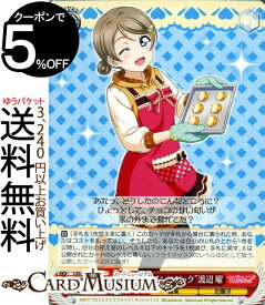 楽天市場 渡辺曜 バレンタインの通販