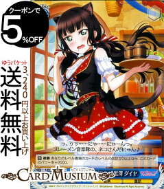ヴァイスシュヴァルツ ラブライブ!サンシャイン!! feat. スクールアイドルフェスティバル 6th Anniversary “キャット・プリティ” 黒澤 ダイヤ U LSS/W69-085 | ヴァイス シュヴァルツ Aqours アクア スクフェス 青 キャラクター 音楽 童話