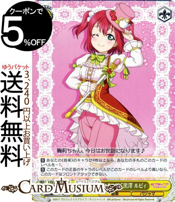 ヴァイスシュヴァルツ ラブライブ サンシャイン Feat スクールアイドルフェスティバル 6th Anniversary 今夜は眠れない 黒澤ルビィ Pr Lss W69 109 ヴァイス シュヴァルツ Aqours アクア スクフェス 黄 キャラクター 音楽 パジャマ Details Du Produit Service