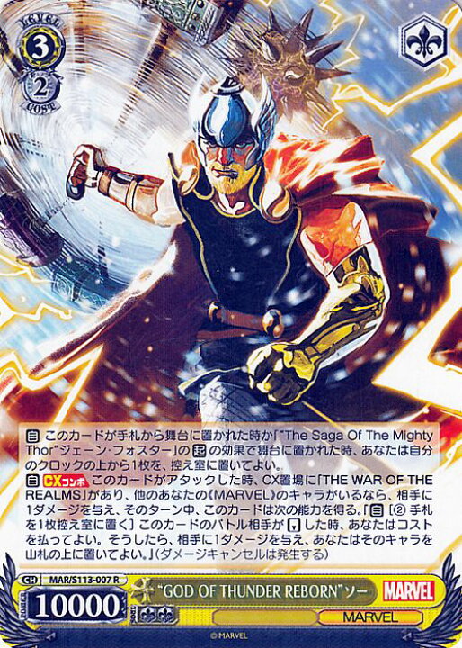 楽天市場】ヴァイスシュヴァルツ MARVEL Vol.2 “GOD OF THUNDER REBORN 