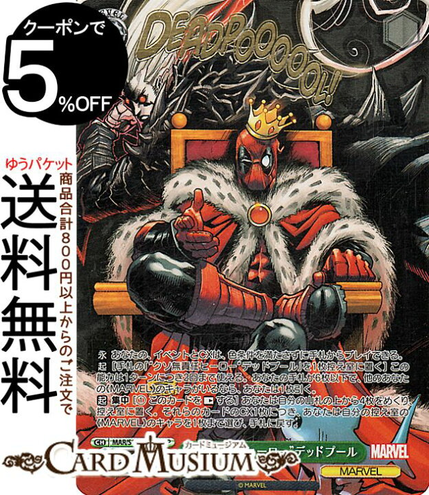 楽天市場】ヴァイスシュヴァルツ MARVEL Vol.2 “クソ無責任ヒーロー 